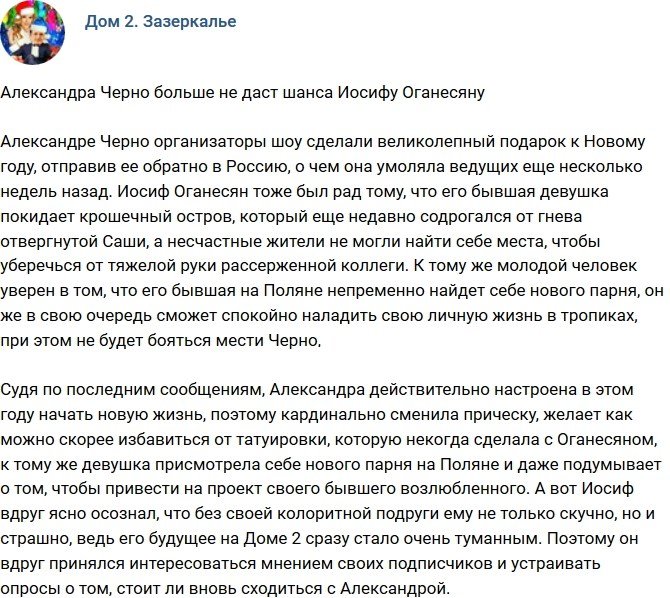 Александра Черно не оставила ни одного шанса Иосифу Оганесяну