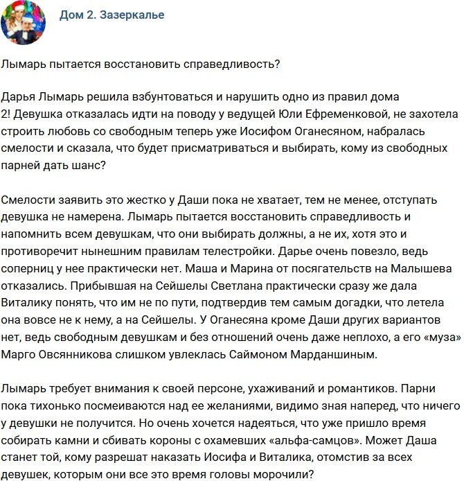 Мнение: Лымарь решила восстановить справедливость?