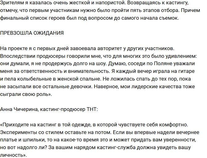Ольга Солнце раскрыла тайну своего появления на проекте