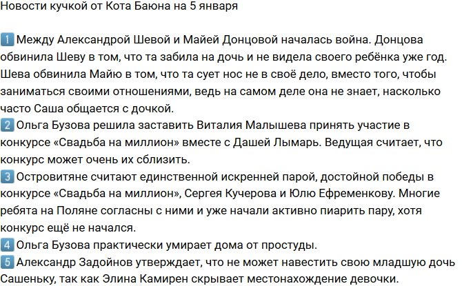 Новости от Кота Баюна (5.01.2018)