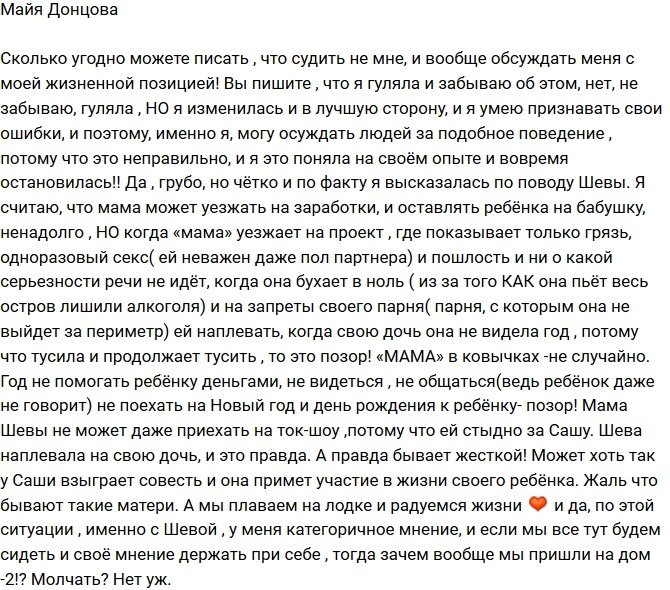 Майя Донцова: Грубо, но честно!
