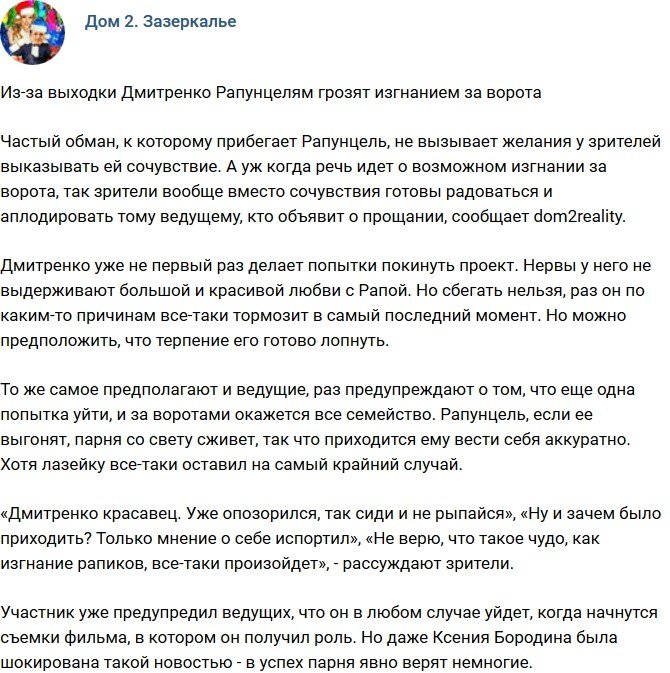 Дмитренко поставил свою семью под угрозу вылета