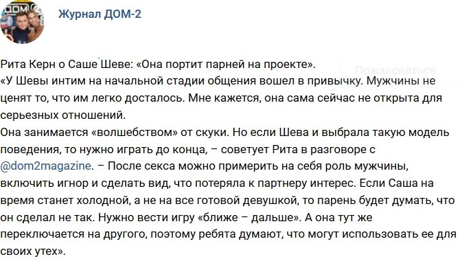 Новости журнала Дом-2 (5.01.2018)