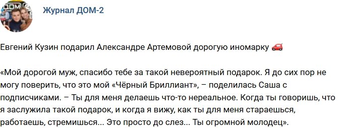 Новости журнала Дом-2 (5.01.2018)