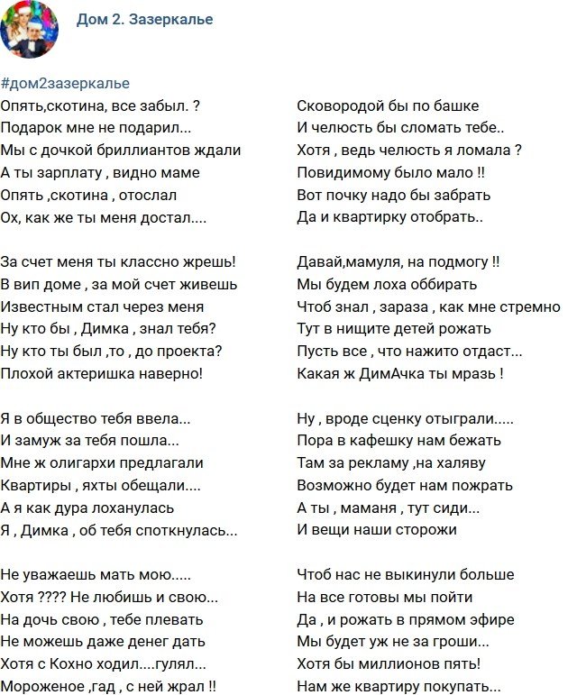 Стихи о Дом-2 на 5.01.2018