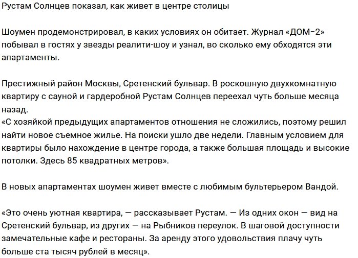 Рустам Калганов провёл экскурсию по своей квартире