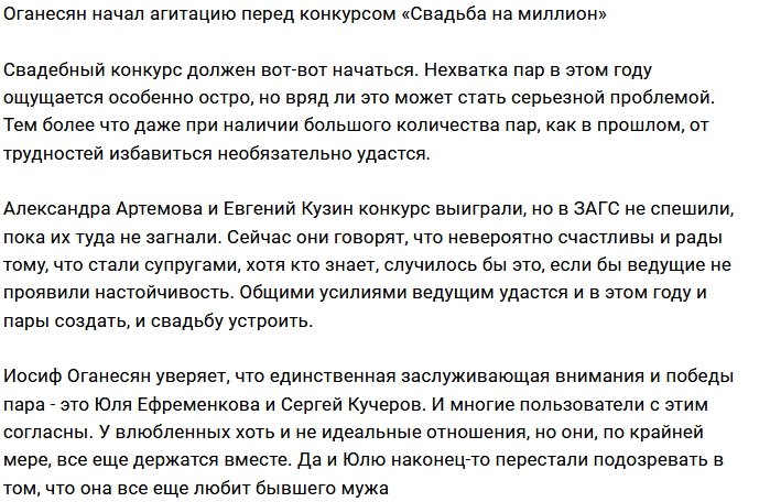 Оганесян агитирует голосовать за Кучерова и Ефременкову