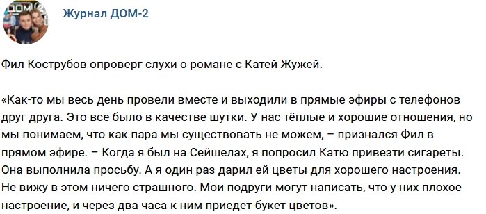 Новости журнала Дом-2 (6.01.2018)