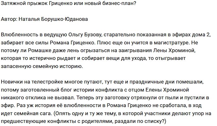 Мнение: Гриценко хочет податься в шоу-бизнес?