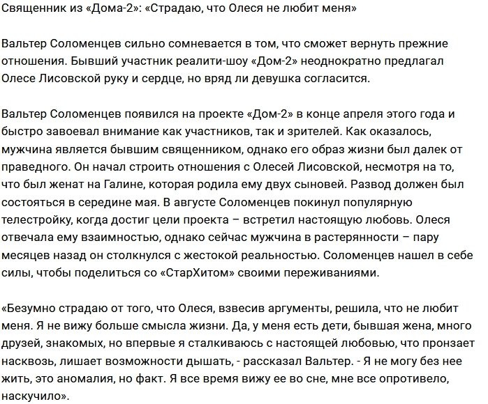 Вальтер Соломенцев мучается от неразделённой любви