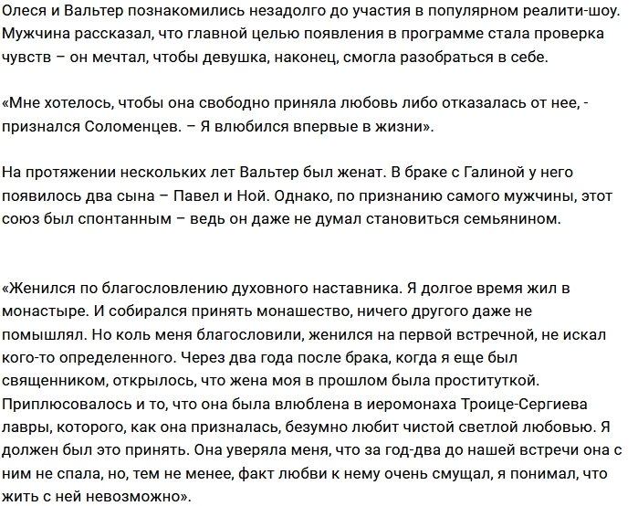 Вальтер Соломенцев мучается от неразделённой любви
