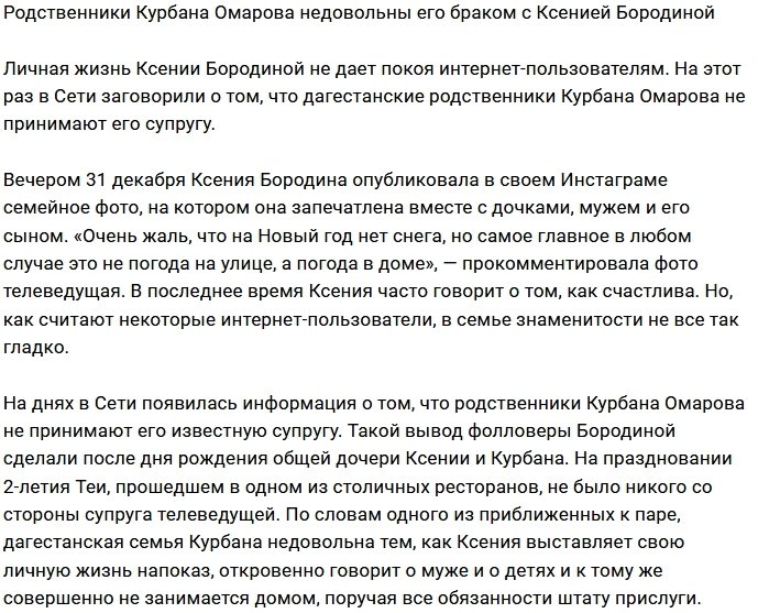 Родственники Курбана Омарова не принимают его жену