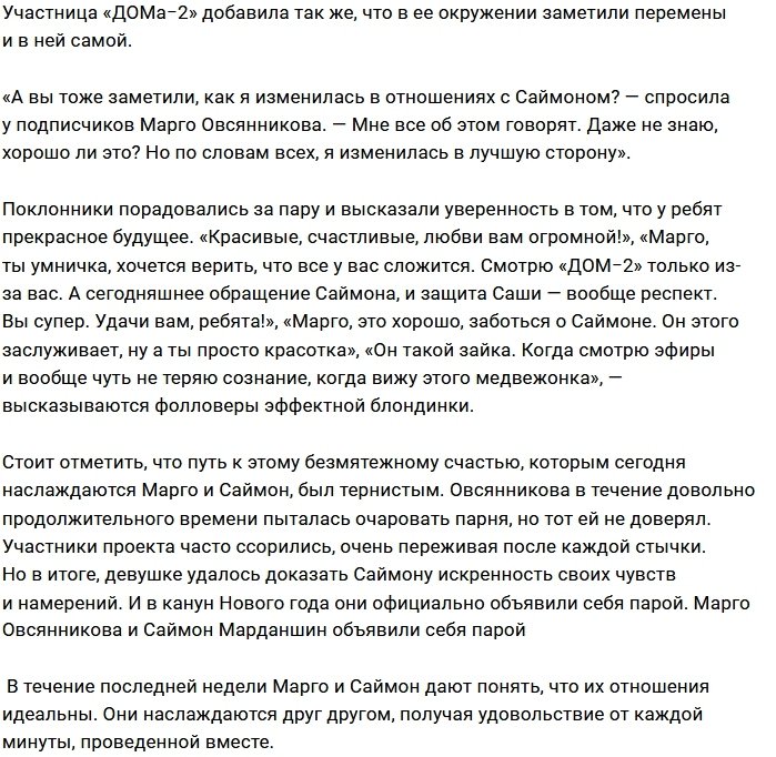 Марго Овсянникова завидует сама себе