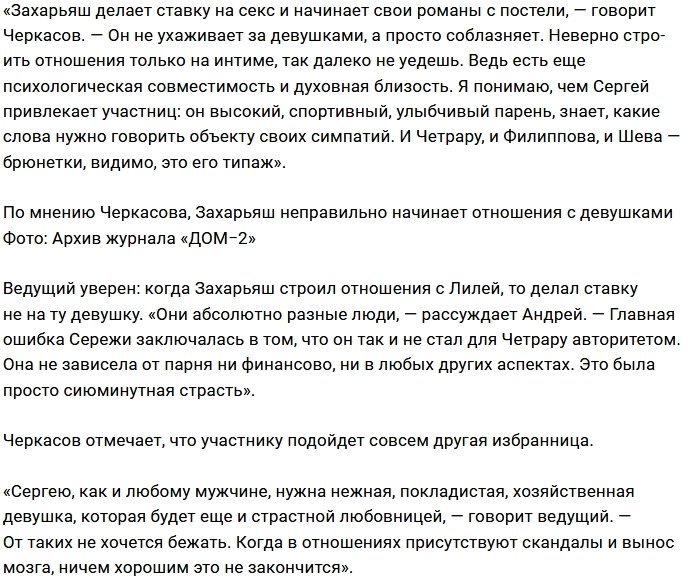 Черкасов советует Захарьяшу расстаться с Четрару