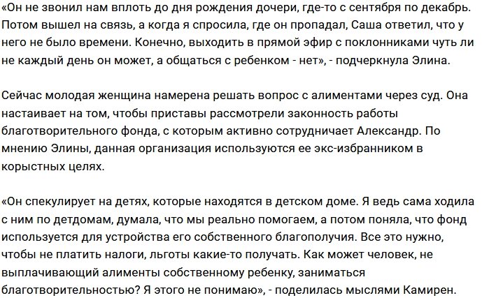 Элина Карякина считает Александра Задойнова мошенником