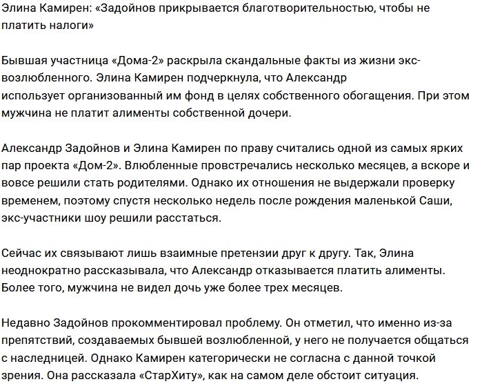 Элина Карякина считает Александра Задойнова мошенником