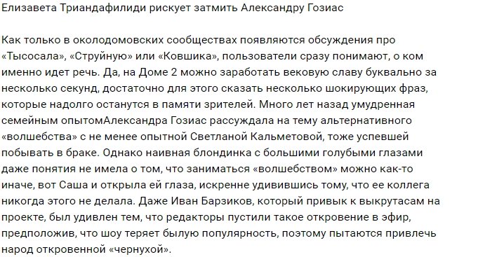 Лиза Триандафилиди вышла на новый уровень пошлости