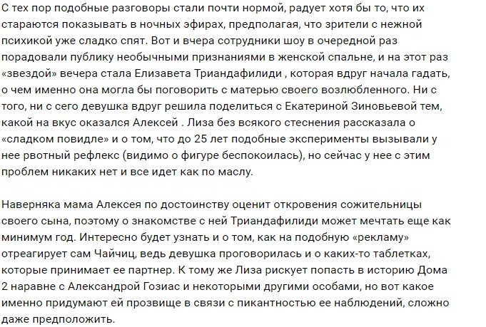 Лиза Триандафилиди вышла на новый уровень пошлости