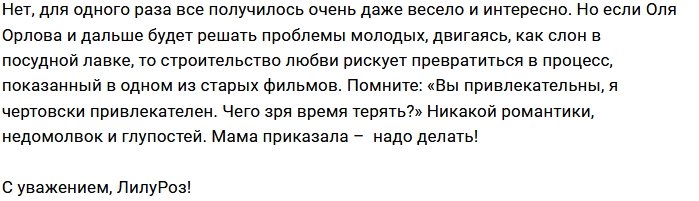 Мнение: Ольга Орлова сменила маску?