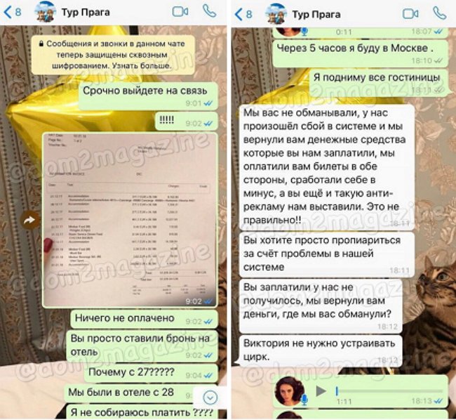 Виктория Романец готова через суд наказать турагентство