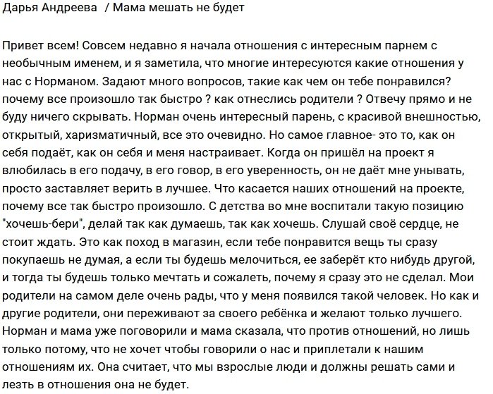Дарья Андреева: Мама считает нас взрослыми