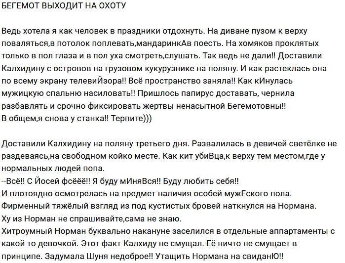 Мнение: Шуня нашла новую жертву