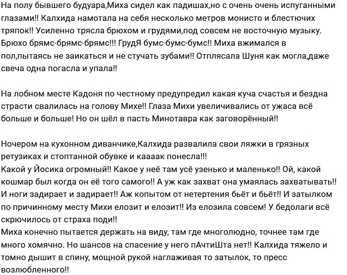 Мнение: Шуня нашла новую жертву