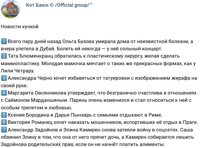 Новости от Кота Баюна (6.01.2018)