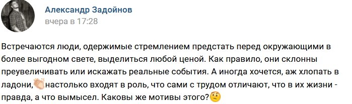 Александр Задойнов: Одержимые своей ролью