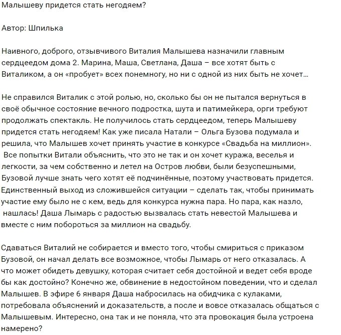 Мнение: Малышев превращается в негодяя?