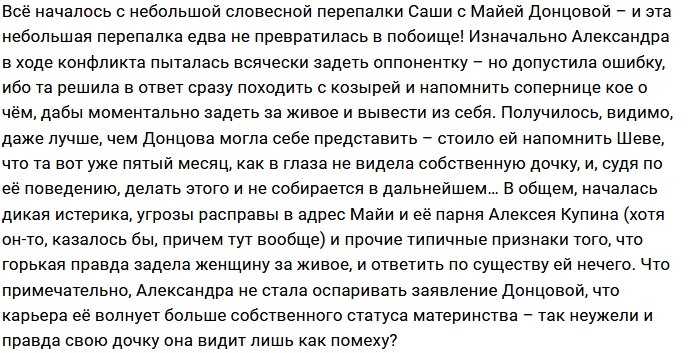 Александра Шева призналась, что плохая мать?