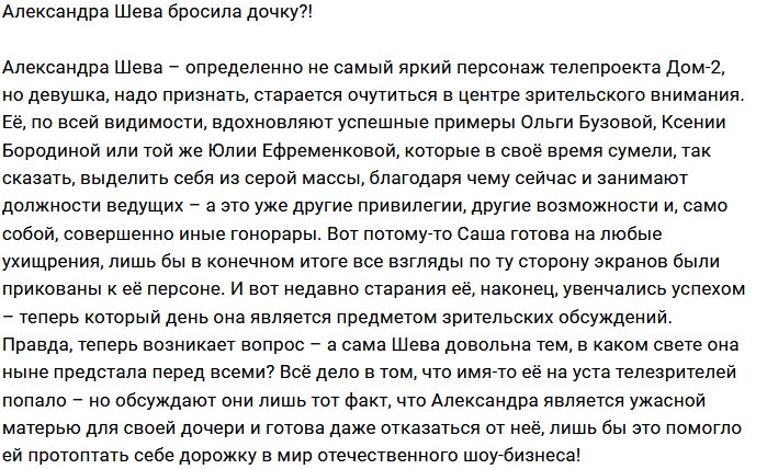 Александра Шева призналась, что плохая мать?