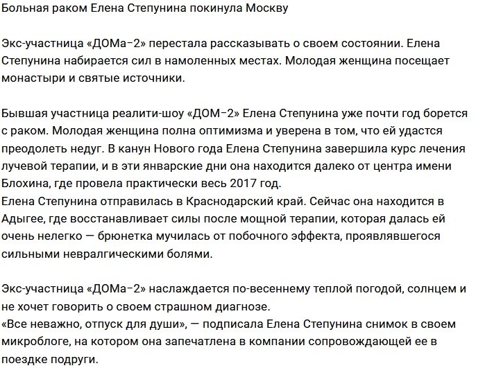 Елена Степунина отдыхает от лечения в святых местах