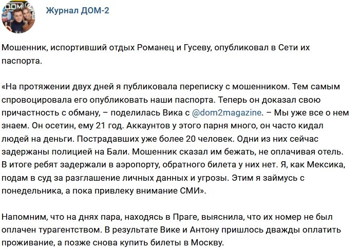 Новости журнала Дом-2 (7.01.2018)