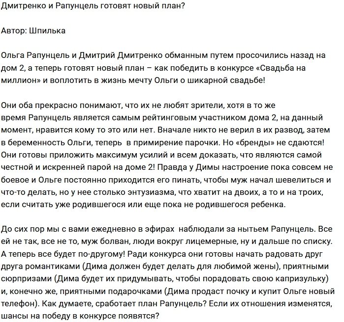 Мнение: Рапунцели сменили курс?