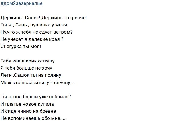 Стихи о Дом-2 на 7.01.2018