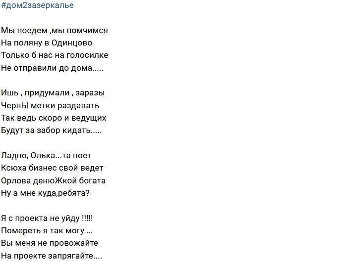 Стихи о Дом-2 на 7.01.2018