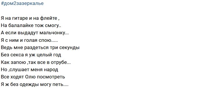 Стихи о Дом-2 на 7.01.2018