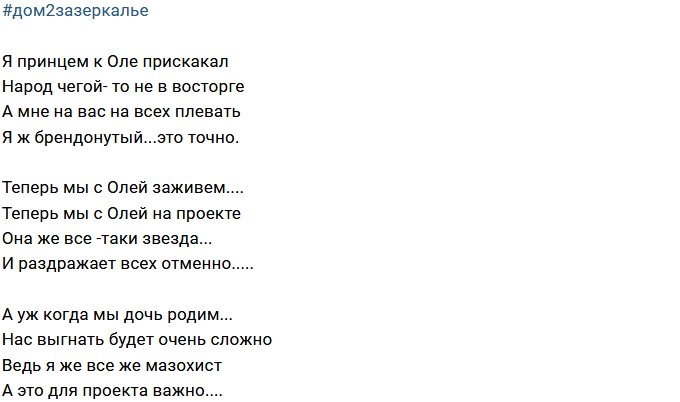 Стихи о Дом-2 на 7.01.2018