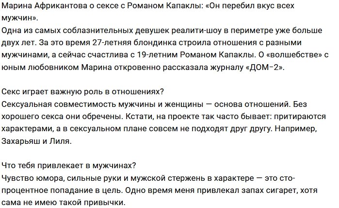 Марина Африкантова: Я забыла вкус всех бывших