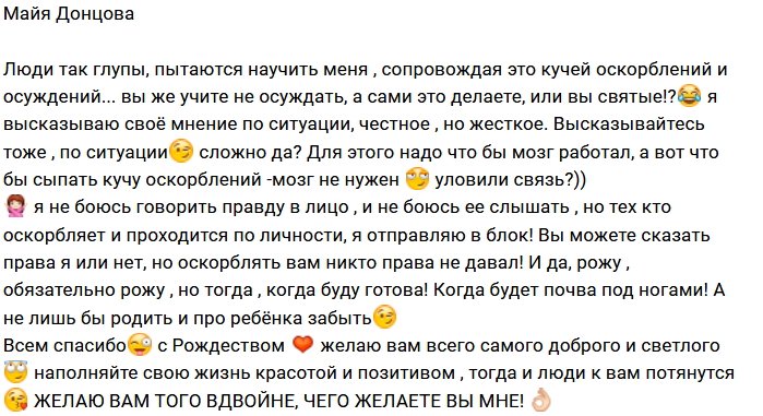 Майя Донцова: Отстаньте от меня, глупые люди