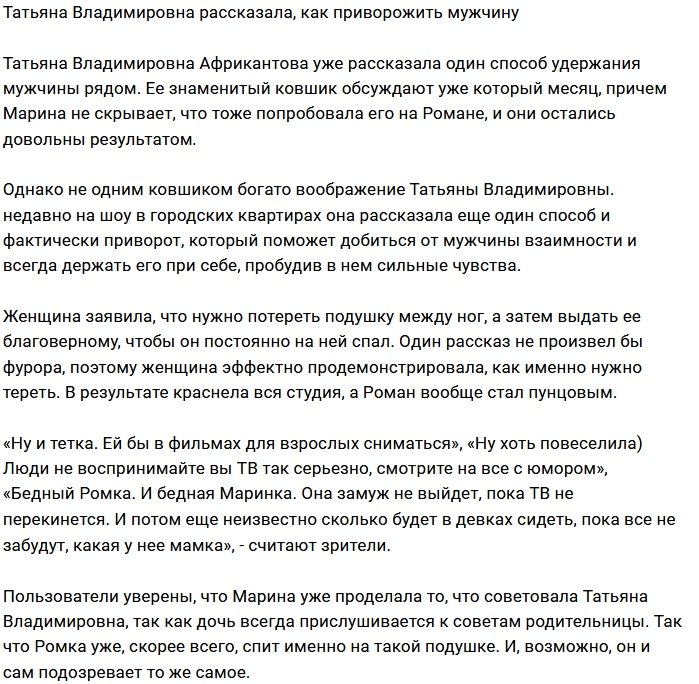 Как приворожить мужчину от Татьяны Африкантовой