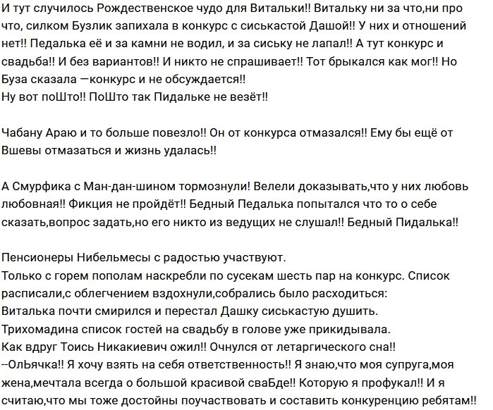Мнение: Дом-2 накрыло Рождество