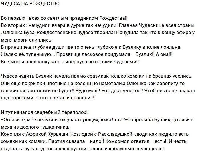 Мнение: Дом-2 накрыло Рождество