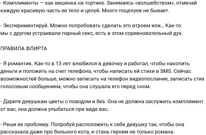 Алексей Чайчиц продемонстрировал мастерство по обольщению женщин