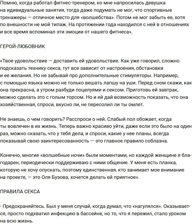 Алексей Чайчиц продемонстрировал мастерство по обольщению женщин