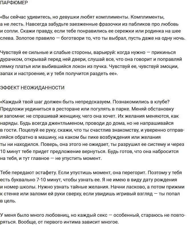 Алексей Чайчиц продемонстрировал мастерство по обольщению женщин