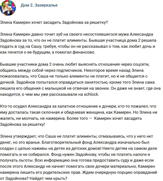 Элина Карякина хочет посадить отца своей дочери за решетку?