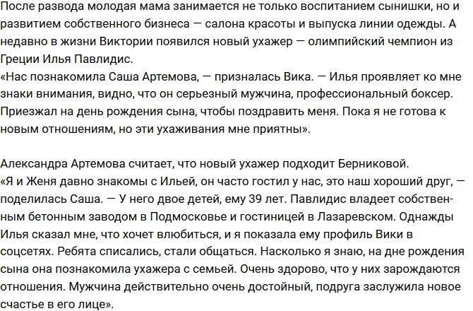 Виктория Берникова завела роман с олимпийским чемпионом по боксу