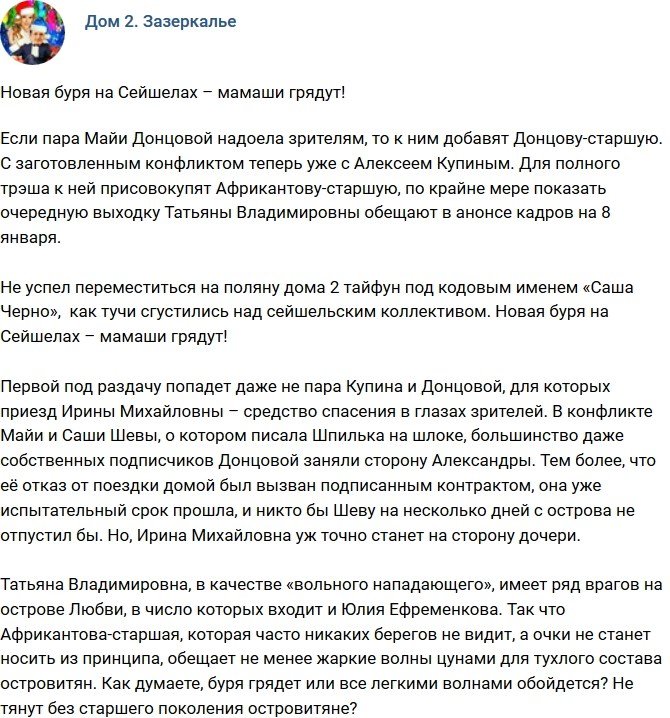 Мнение: На Сейшелах грядет очередная буря?